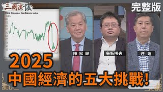 [討論] 經濟學家高善文認為中國近三年GDP灌水10%