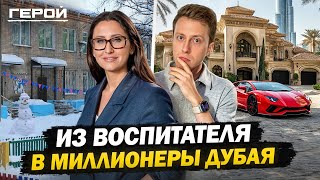 Создала школу, где учатся дети самых богатых людей в мире! Реальная история русской девушки