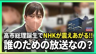 【自民党⧸小野田紀美】「これが公共放送の正体…国会でNHKを一刀両断!!」【国会中継切り抜き】#国会中継 #国会切り抜き #政治ニュース #小野田紀美 #高市新総裁 #偏向報道 #自民党 #