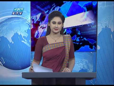 11pm News ||  রাত ১১ টার সংবাদ || 17April 2020 || ETV News