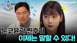 눈+코+윤곽수술  제일 예쁘게 하는 순서