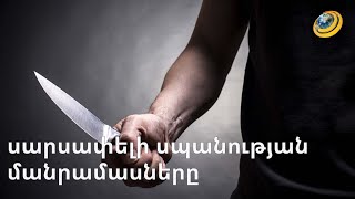 Կպչուն ժապավենով կապել էր կնոջը ու թաքցրել քարերի տակ.սարսափելի սպանության մանրամասները