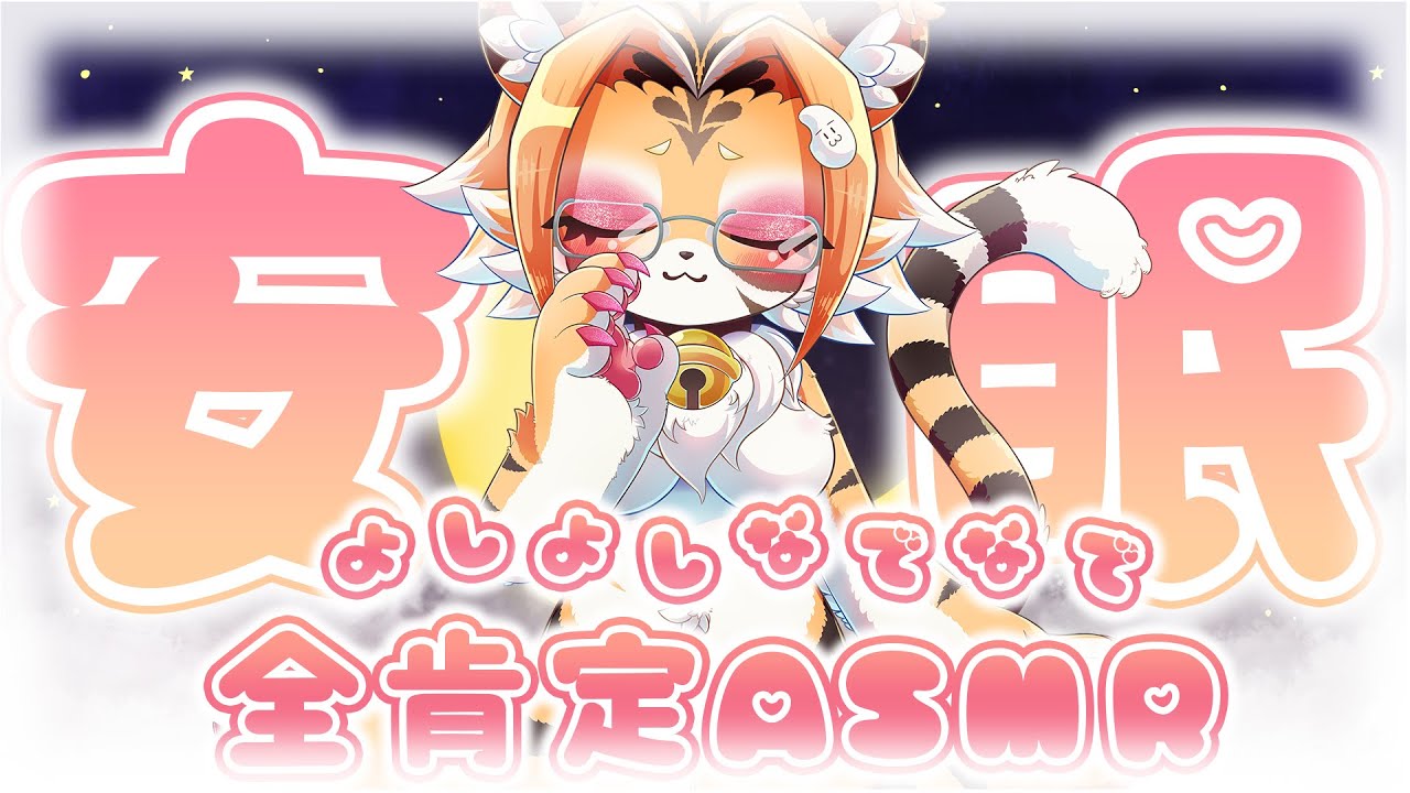 【ASMR】全肯定で安眠しよ【KU100/高音質/高音圧】【Vtuber】