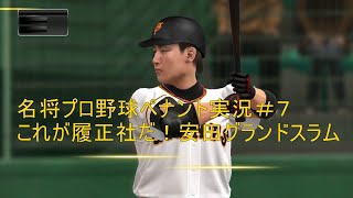 【プロスピ2019】名将プロ野球ペナント実況#7