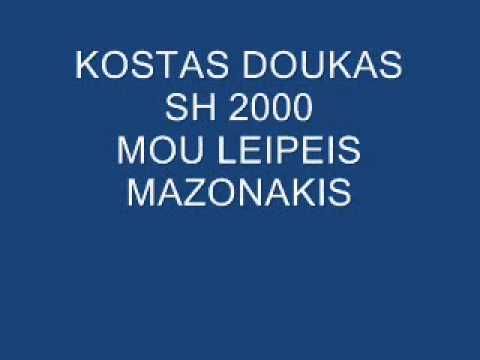KOSTAS DOUKAS SH 2000 (MOU LEIPEIS MAZONAKIS)