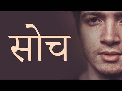Best Motivational Video on "SOCH SE AZAD" by CoolMitra | Hindi