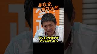 【神谷宗幣】「辺野古は移設OK」でも最終的に米軍は出てってほしい