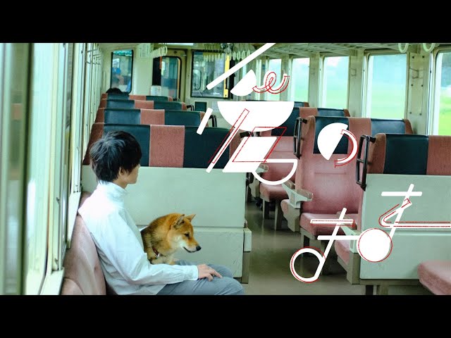 上野大樹、最新曲「愛のまま」をデジタルリリース! 同時に豆柴の虎豆くんと共演したMusic Videoも公開! 3 YouTubeサムネイル