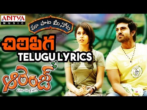 Chilipiga Full Song With Telugu Lyrics ||"మా పాట మీ నోట"|| Ram Charan Teja, Genelia D'Souza