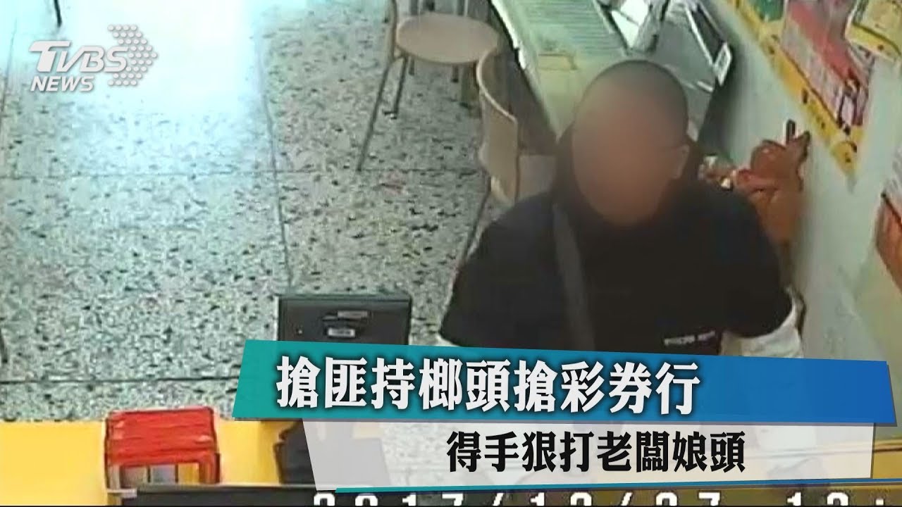 搶匪持榔頭搶彩券行　得手狠打老闆娘頭