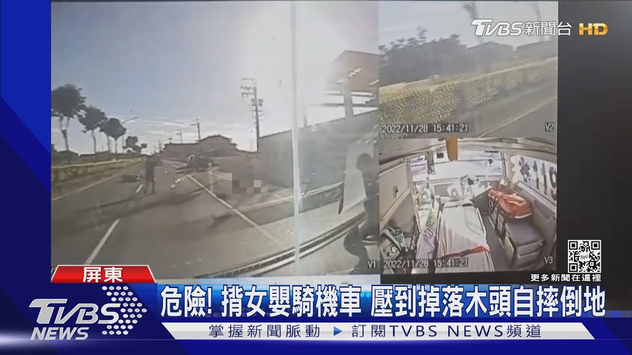 肉包鐵驚險瞬間!母騎車揹9月大女嬰 機車壓木頭失控慘摔
