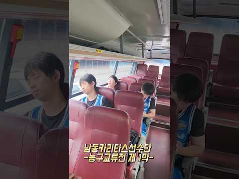 #남동카리타스 #농구교류전 ! 숏츠