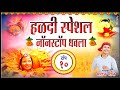 हळदी स्पेशेल नॉनस्टॉप धवला Agri Koli Dhavla Song Manoj