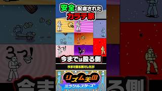 【裏設定】安全面が優先されたカラテ家 #リズ天 #リズム天国 #ミラクルスターズ