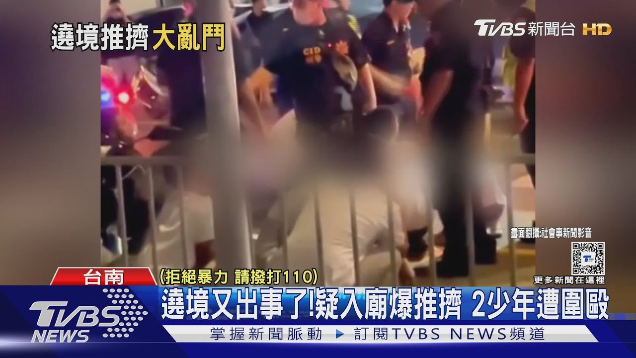 遶境又出事了! 疑入廟爆推擠2少年遭圍毆