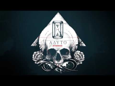 Anser x Eversor - Αυτοάνοσο