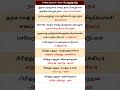 பொதுத்தமிழ் வினா விடை 2024 Pothu Tamil TNPSC Group 4 Questions