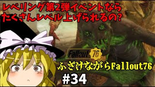 ふざけながらFallout76#34