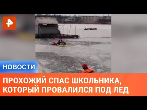 Прохожий спас школьника, который провалился под лед Финского залива