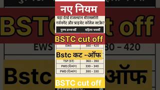 BSTC result cut off 2025 | BSTC 2025 Expected Cut Off | Kitne Number Chahiye | Rajasthan BSTC Latest