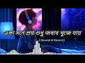 Aka Mone Prosno Sudhu Slowed Reverb Ll Song Lyrics 🫶