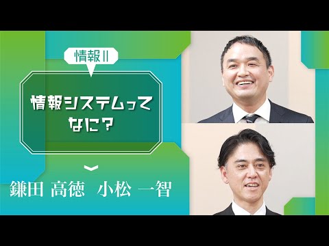 情報システム - 定義