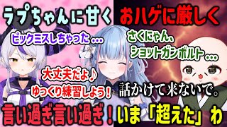 風邪を引きそうになるぐらいおハゲとラプ様で対応に差が出てしまう碧依さくら【#V最協S6/ラプラスダークネス/おだのぶ/ホロライブ/APEX】