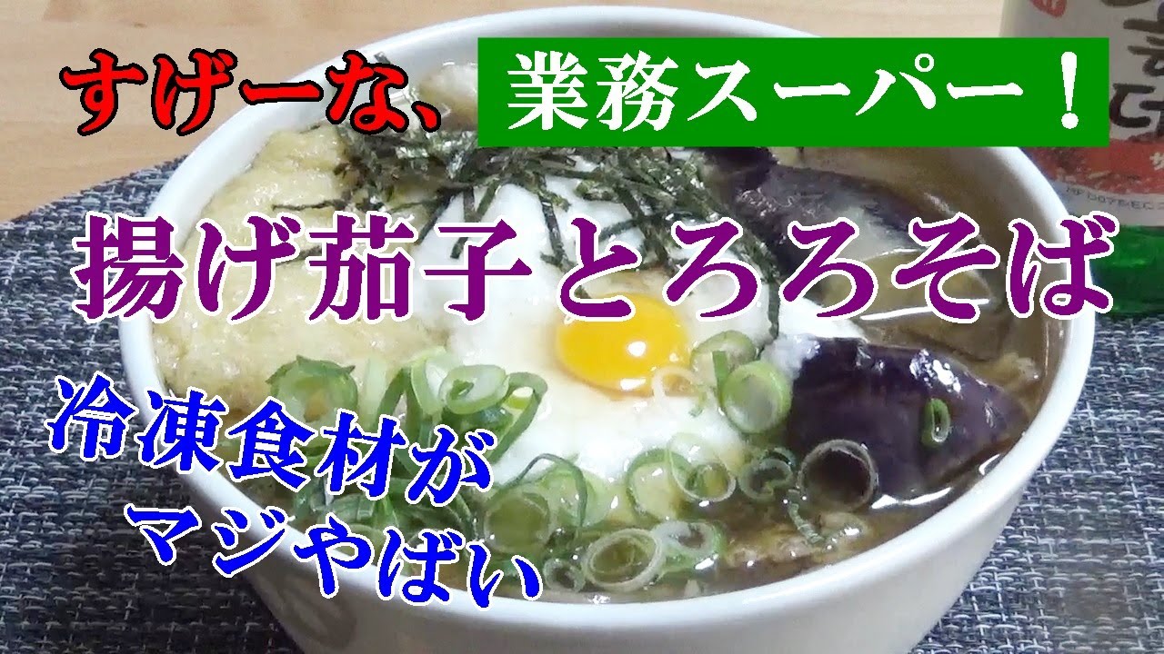 すげーな、業務スーパー！冷凍食材がマジやばい！！