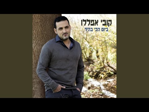 Video thumbnail for Roked Lepe’imot Libech - רוקד לפעימות ליבך