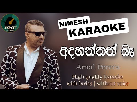 Adahannath Ba Karaoke | Without Voice | With Lyrics | Amal Perera | Sinhala Karaoke Channel