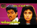 SENTHOORA PANDI ALL SONGS Thalapathy Vijay Yuvarani Deva Super Hits Mano Spb Songs