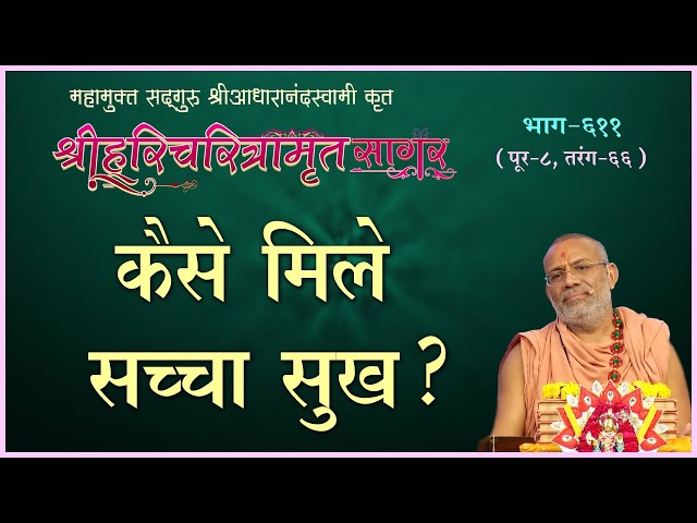 Kaise Mile Sachcha Sukh ?