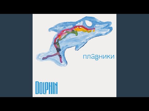 Video thumbnail for Крылья (Wings)