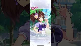 ウマ娘60連ガチャ