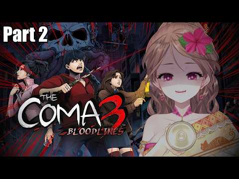 【The Coma 3: Bloodlines】โคม่าแล้วตอนนี้ | Part 2 END【Lonita 🎀 VZ】
