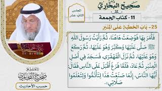 [917] حديث: مري غلامك النجار أن يعمل لي أعوادًا أجلس عليهن [كتاب الجمعة - باب الخطبة على المنبر]