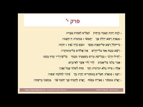 תהילים פרק י, Psalm 10 נוסח ספרדי ירושלמי