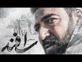 فیلم سینمایی اسفند نسخه کامل کیفیت بالا Esfand Movie Film Irani