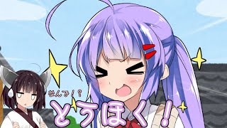ウナちゃんがきりたんの事をとうほくって呼ぶの可愛い【ウナきりVOICEROID劇場】
