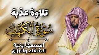 الشيخ ماهر المعيقلي سورة الكهف النسخة الأصلية Surat Al Kahf Official Audio