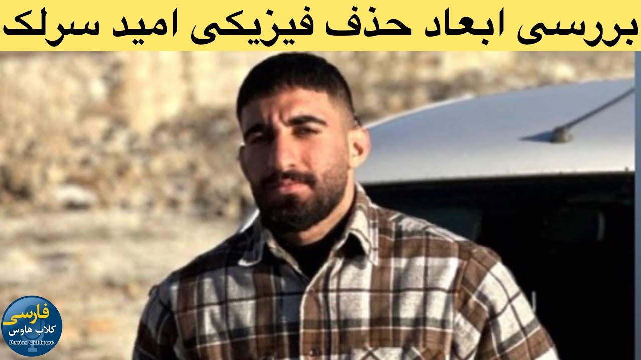 براستی چه اتفاقی برای امید سرلک افتاد؟پای حشدالشعبی در ماجرای زنده یاد امید ?