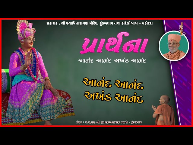 Anand Anand Akhand Anand...