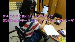 ラジオ番組「オタクJKみーのアニオタハイスクール」　 ふくろうFM　第2、4木曜　深夜12:30　Vol.3