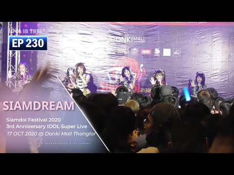 Muteki mode - SIAMDREAM ( First Show) @ Siamdol Festival 2020 - IDOL IN THAI ไอดอลอินไทย