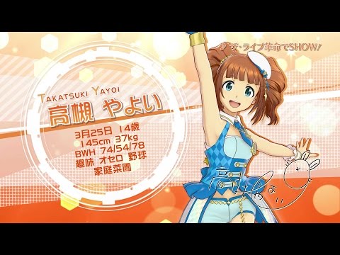 PS4「アイマス プラチナスターズ」高槻やよいのキャラクターPV :にゅーあきばどっとこむ