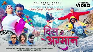 Dil Mein Armaan | दिल में अरमान singer #jyotisahu & #manojsahri Nagpuri Romantic video song 2024