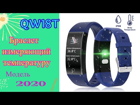 Смарт браслет QW18T Smart Bracelet. Коллекция хитов этого года ! Новинка 2020.