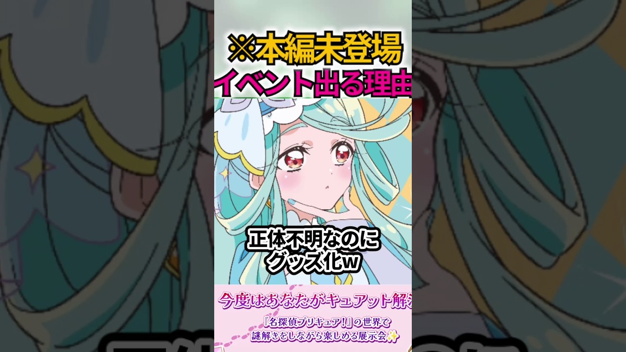 未登場なのにグッズ化おかしいだろww #shorts