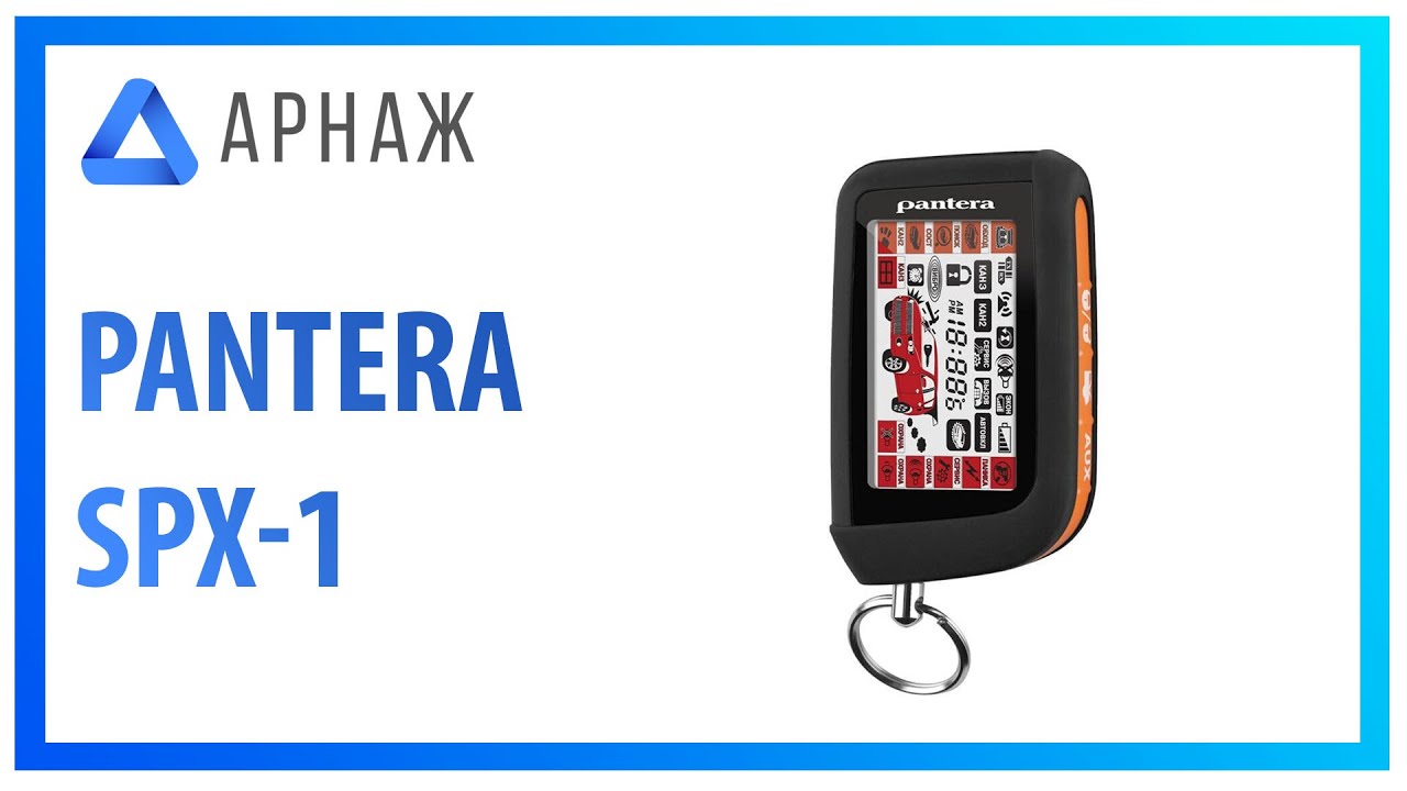 Пантера spx 2rs инструкция