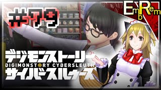 #79 情熱のカタチや注ぎ方は人それぞれだから素敵なんだぞ【デジモンストーリーサイバースルゥース】